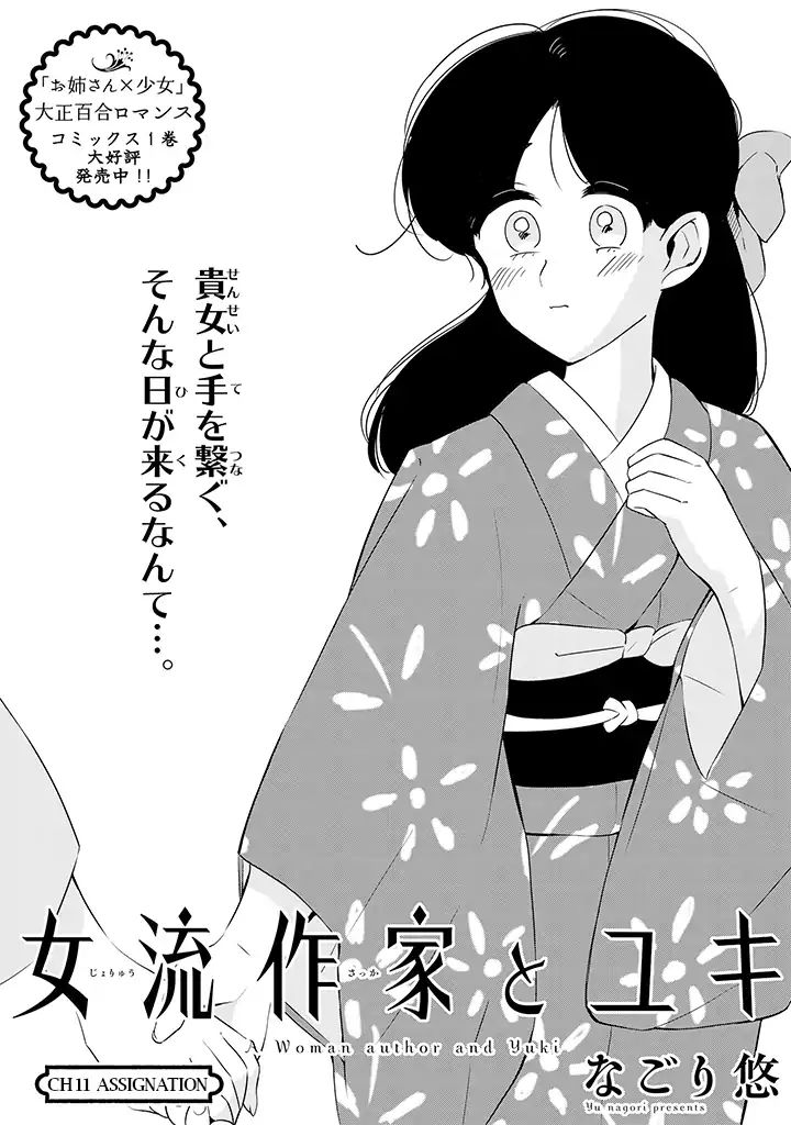 Yuki And The Authoress Chapter 11 #1