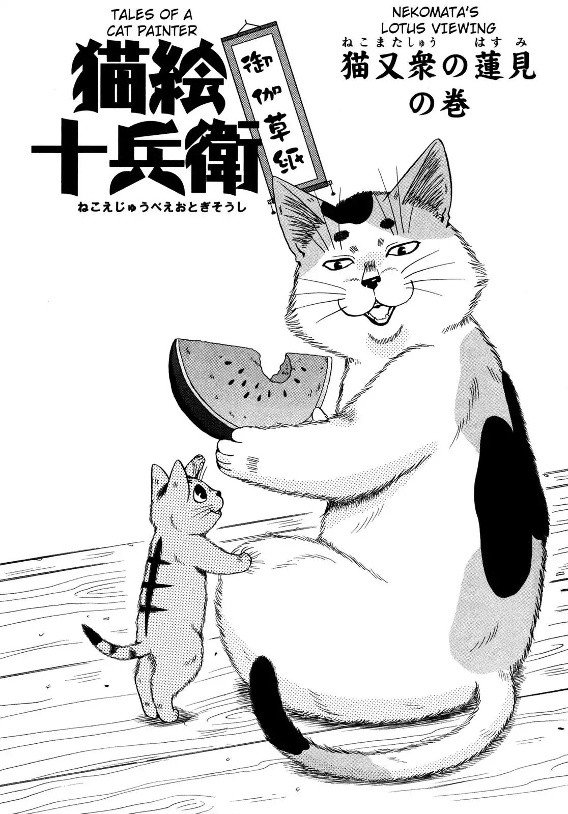 Edo Nekoe Jubei Otogizoshi Chapter 19 #1