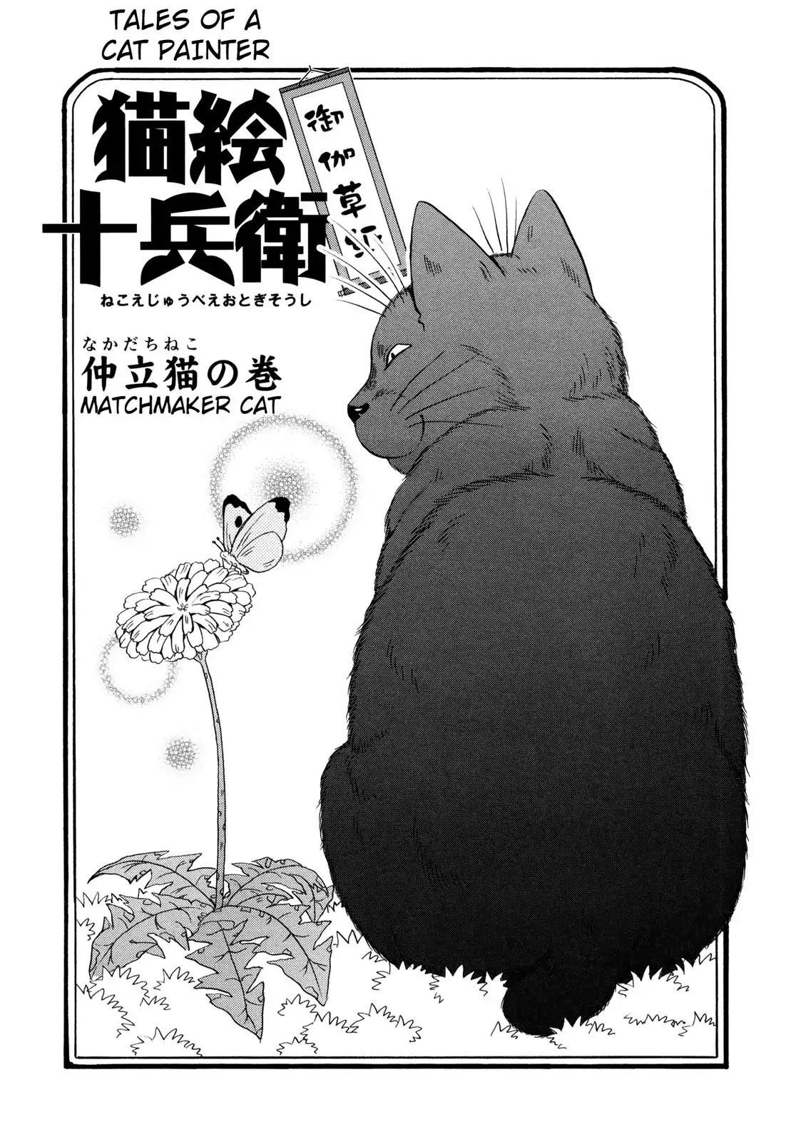 Edo Nekoe Jubei Otogizoshi Chapter 14 #1