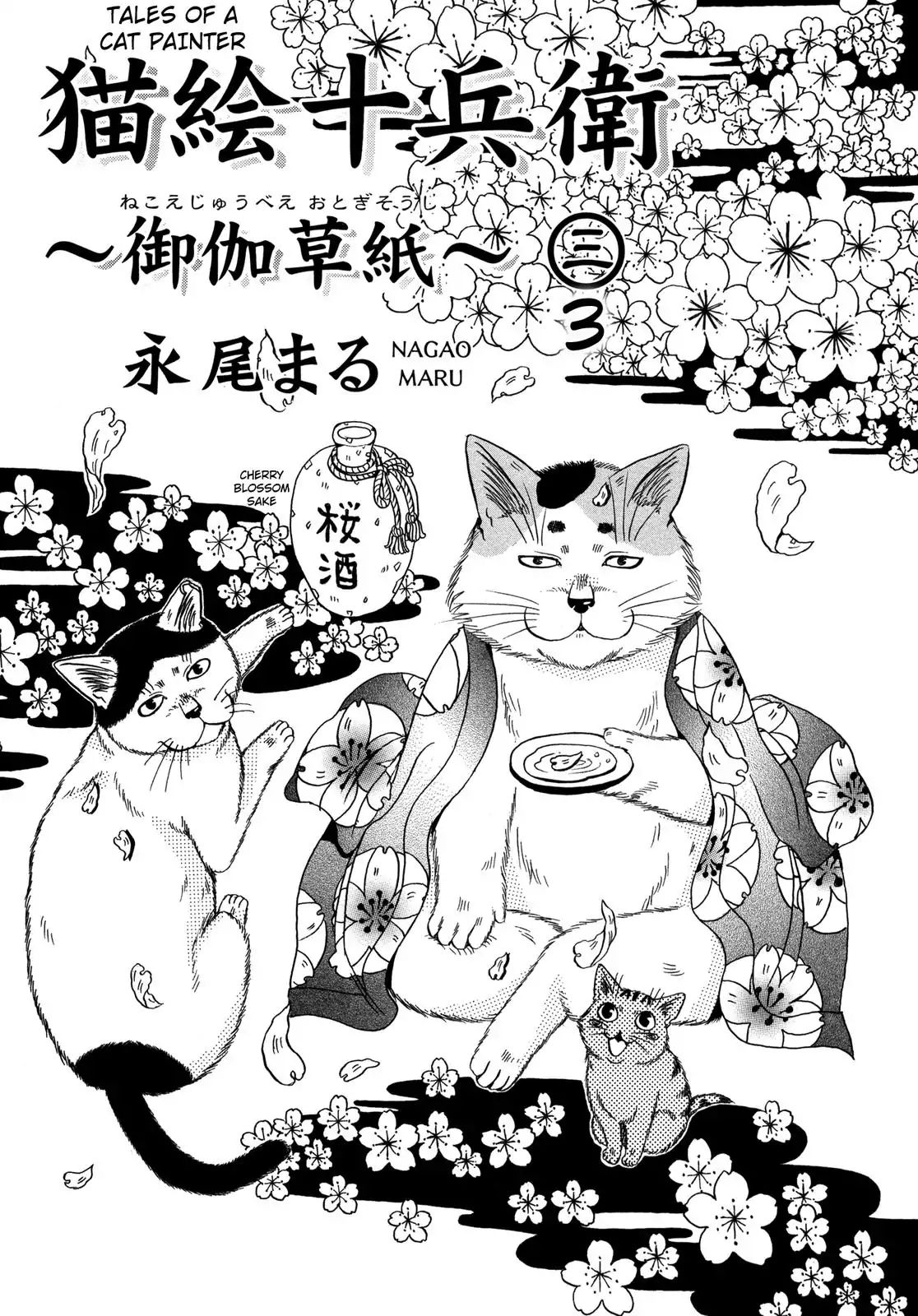 Edo Nekoe Jubei Otogizoshi Chapter 13 #2