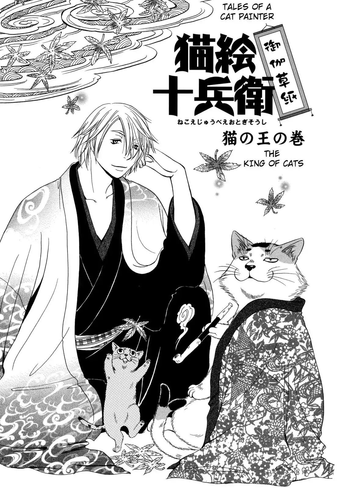 Edo Nekoe Jubei Otogizoshi Chapter 10 #1