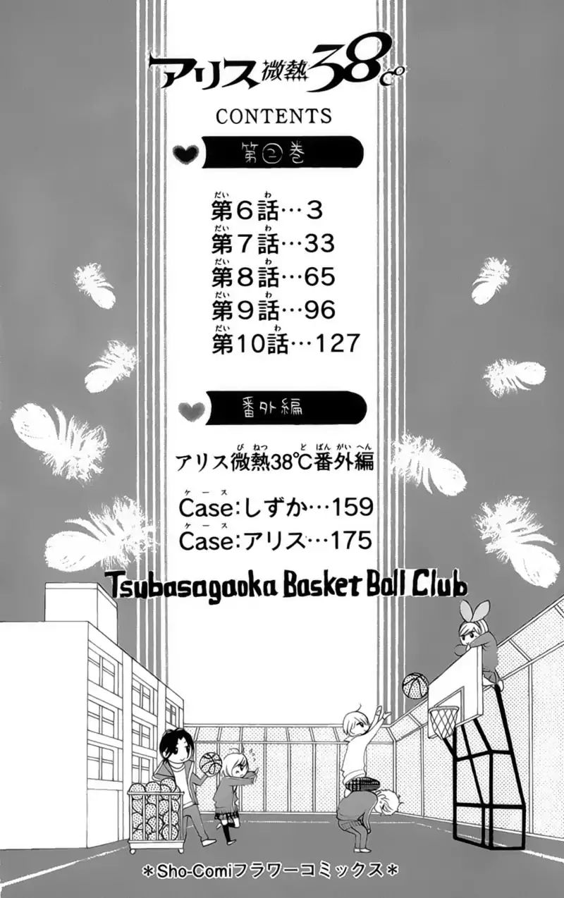 Alice Binetsu 38°C - We Are Tsubasagaoka D.c. Chapter 6 #9