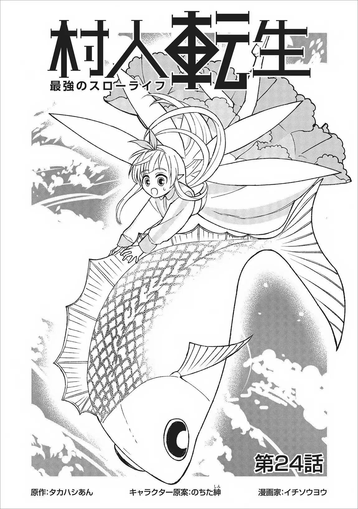 Murabito Tensei: Saikyou No Slow Life Chapter 24 #2