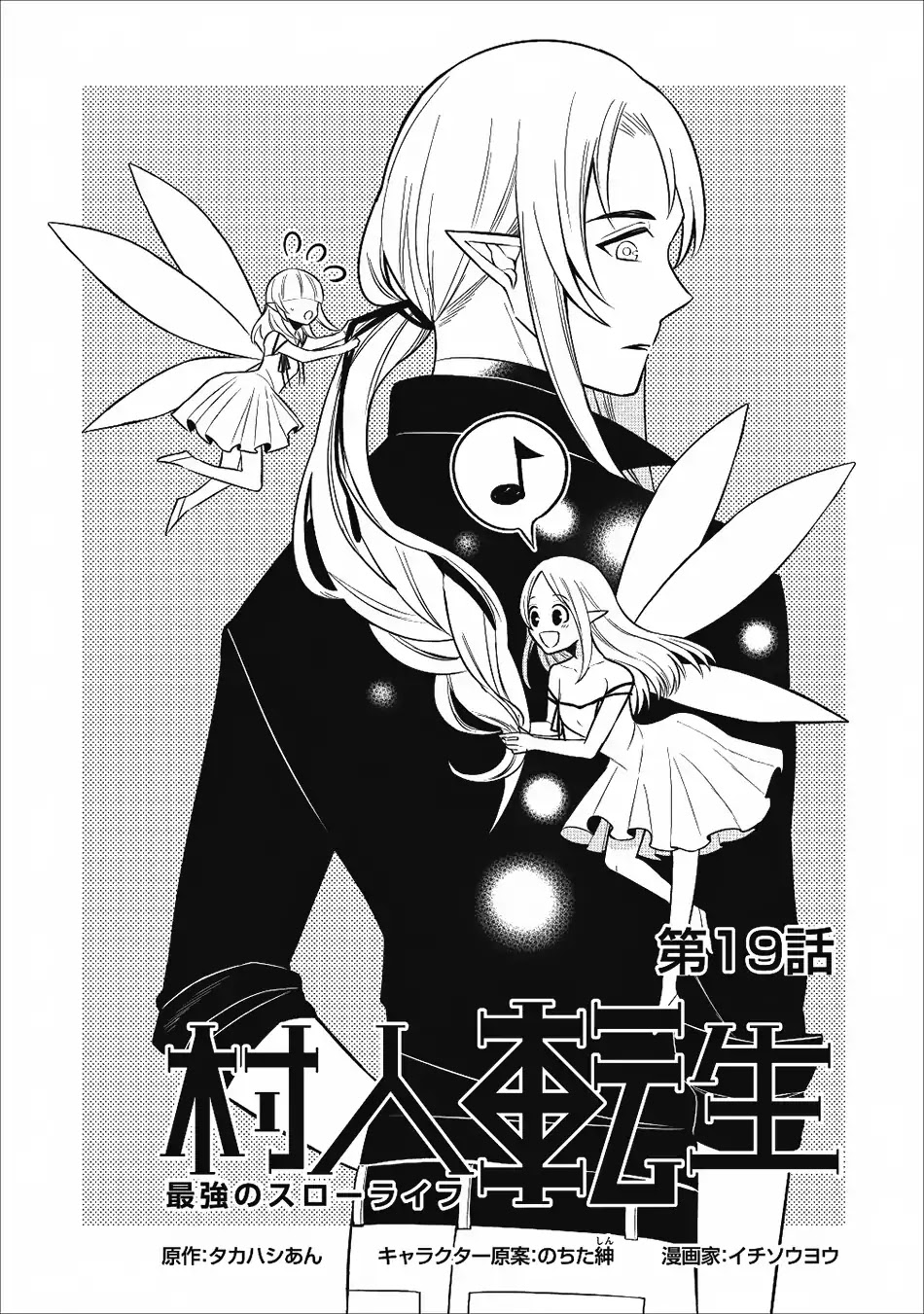 Murabito Tensei: Saikyou No Slow Life Chapter 19 #5