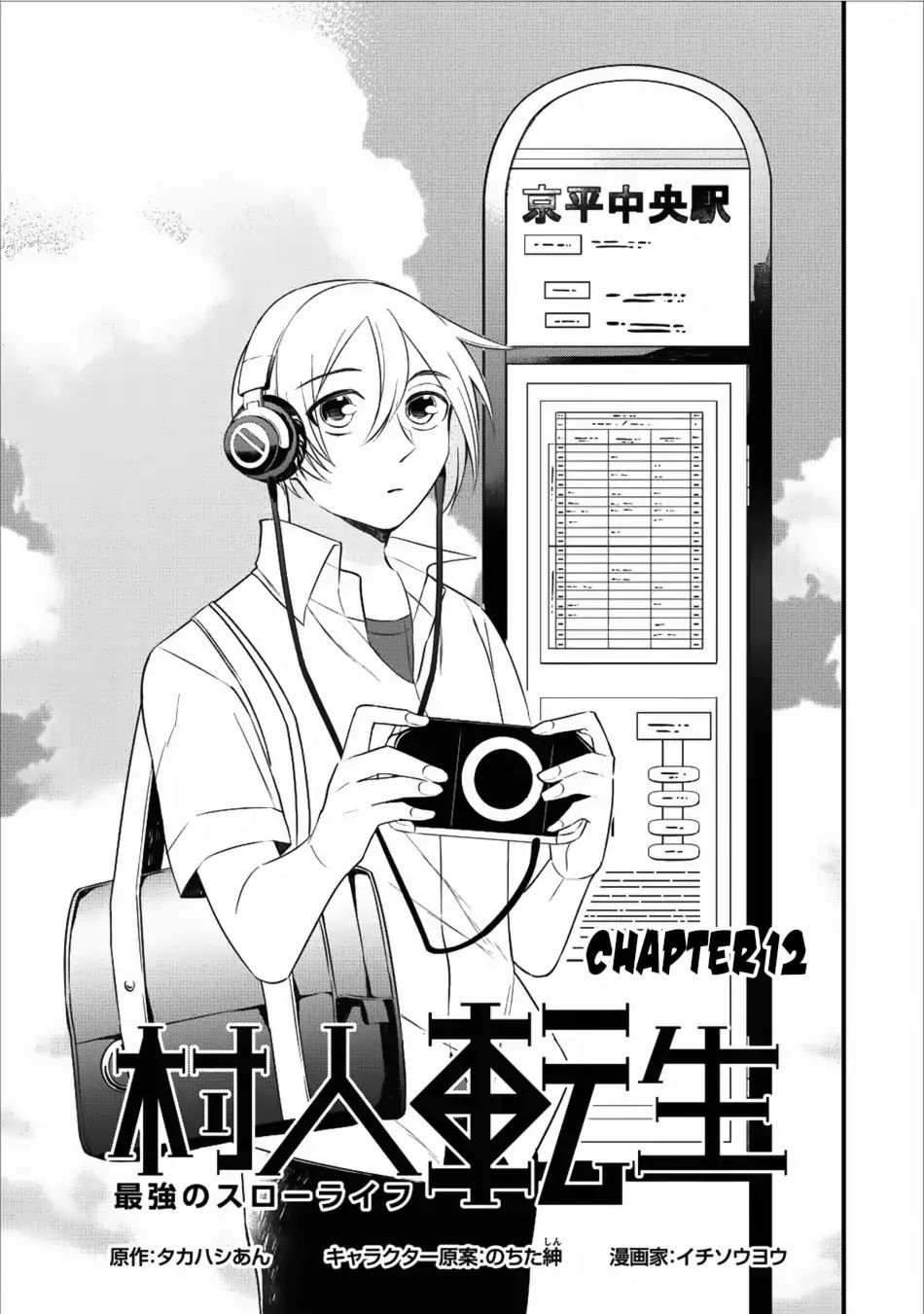 Murabito Tensei: Saikyou No Slow Life Chapter 12 #2