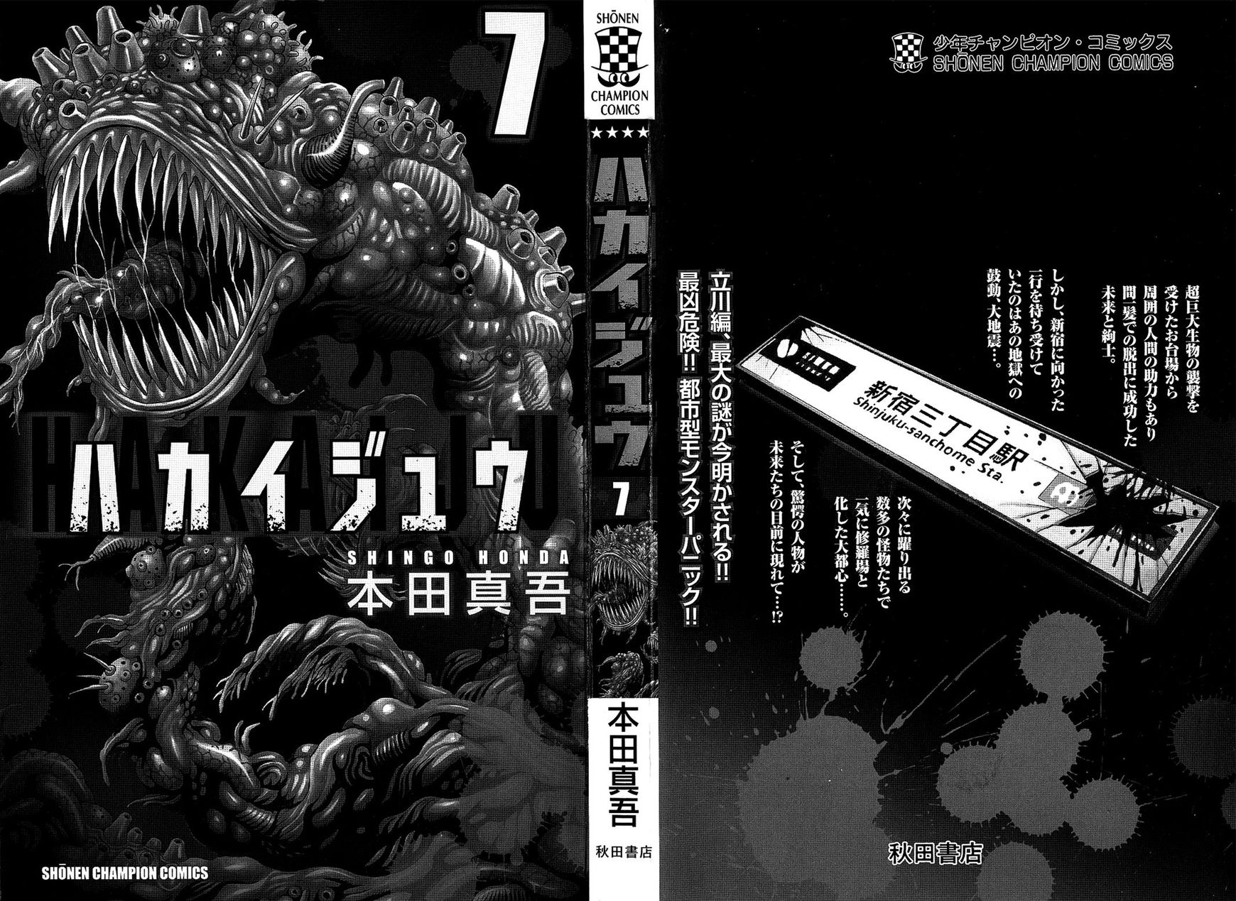 Hakaijuu Chapter 24 #3