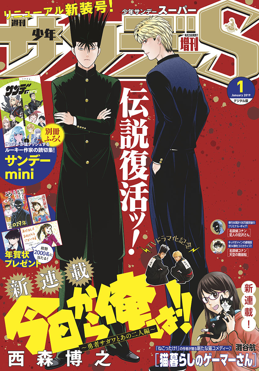 Kyou Kara Ore Wa!!: Sagawa The Hero & Those Two Chapter 1 #1