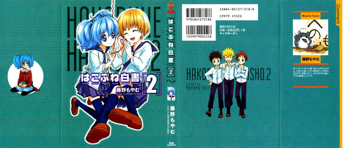 Hakobune Hakusho Chapter 5 #1