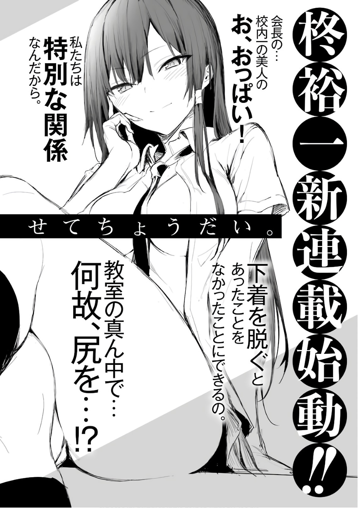 Kakegurui Midari Chapter 42 #24