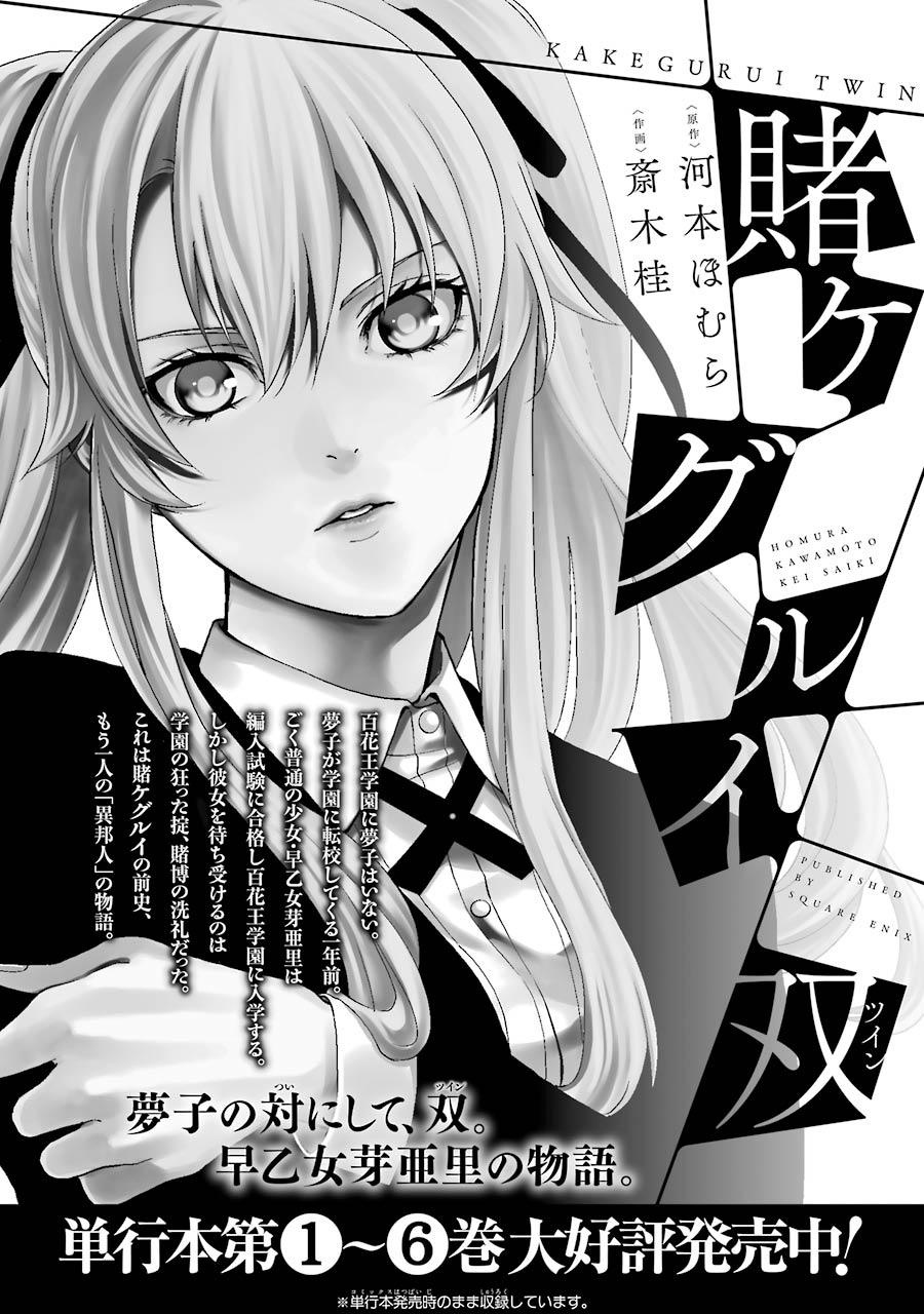 Kakegurui Midari Chapter 29 #20