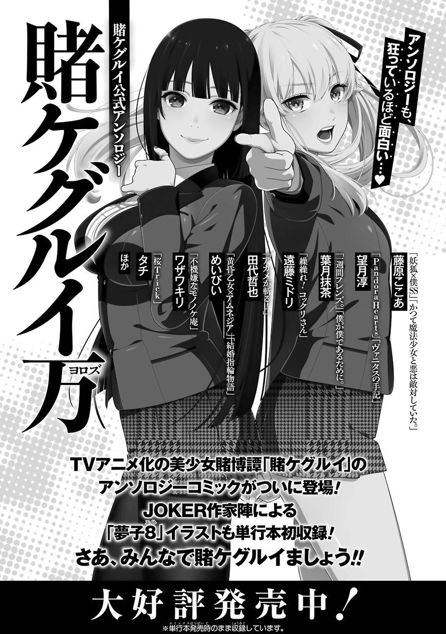 Kakegurui Midari Chapter 29 #23