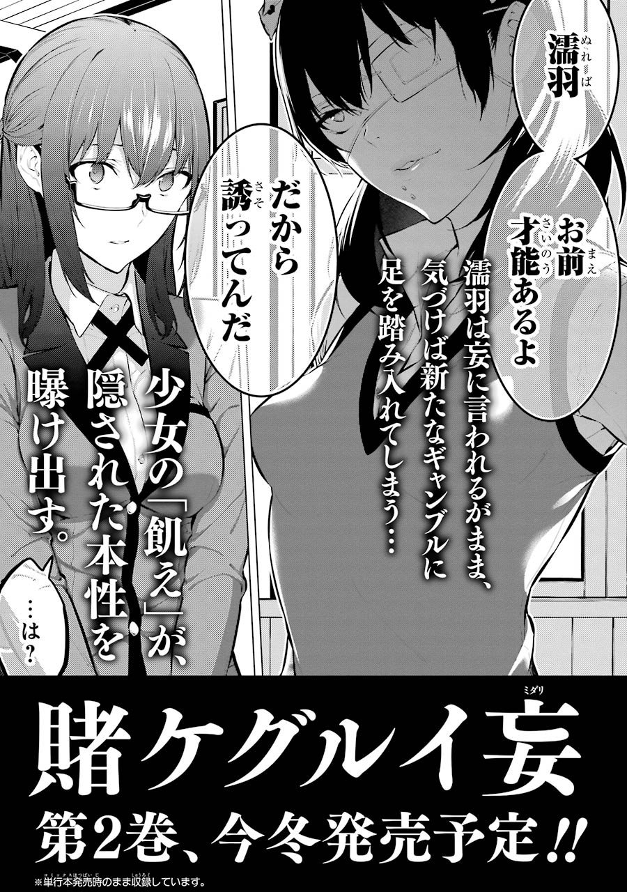 Kakegurui Midari Chapter 15 #18