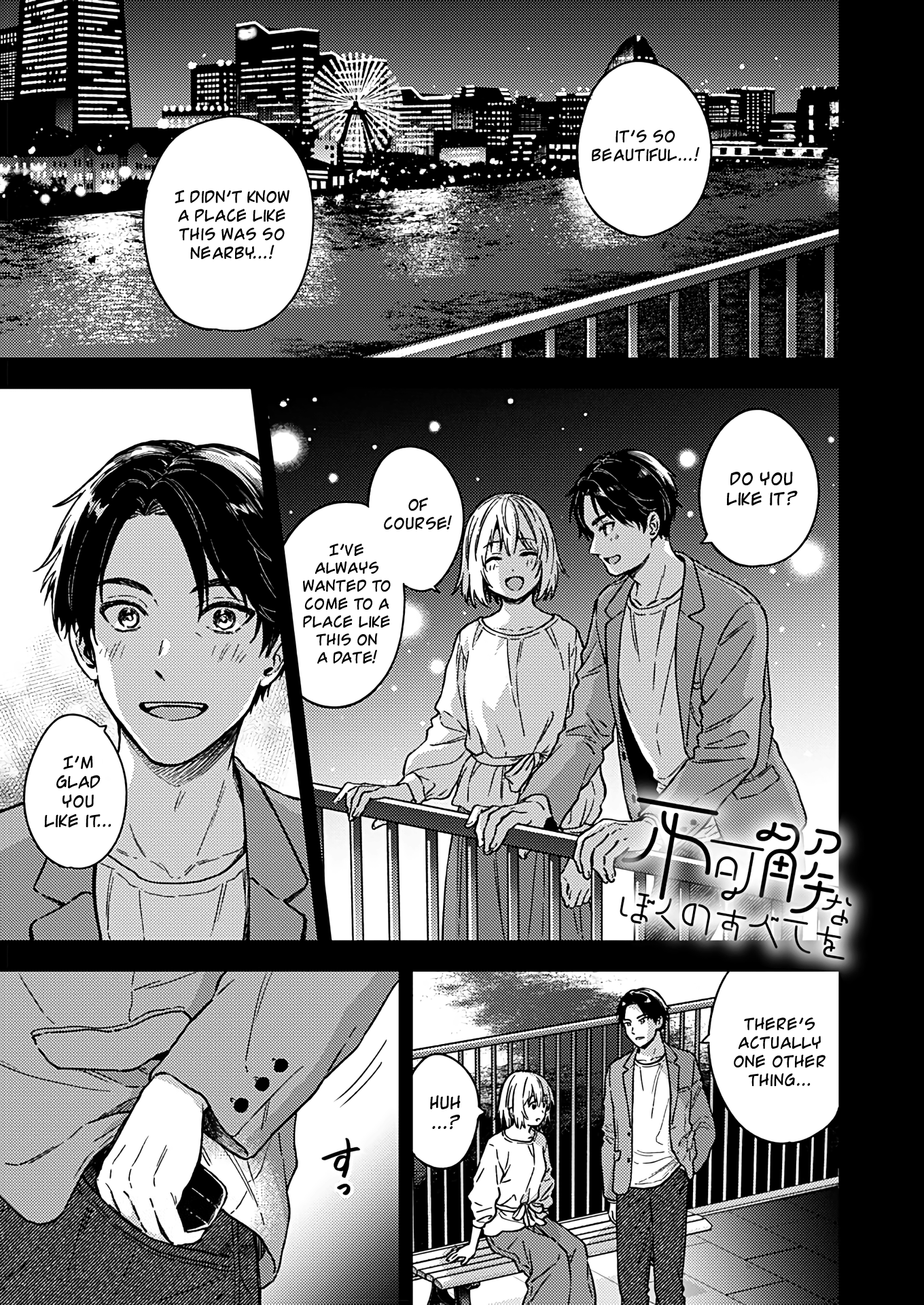 Fukakai Na Boku No Subete O Chapter 26 #1