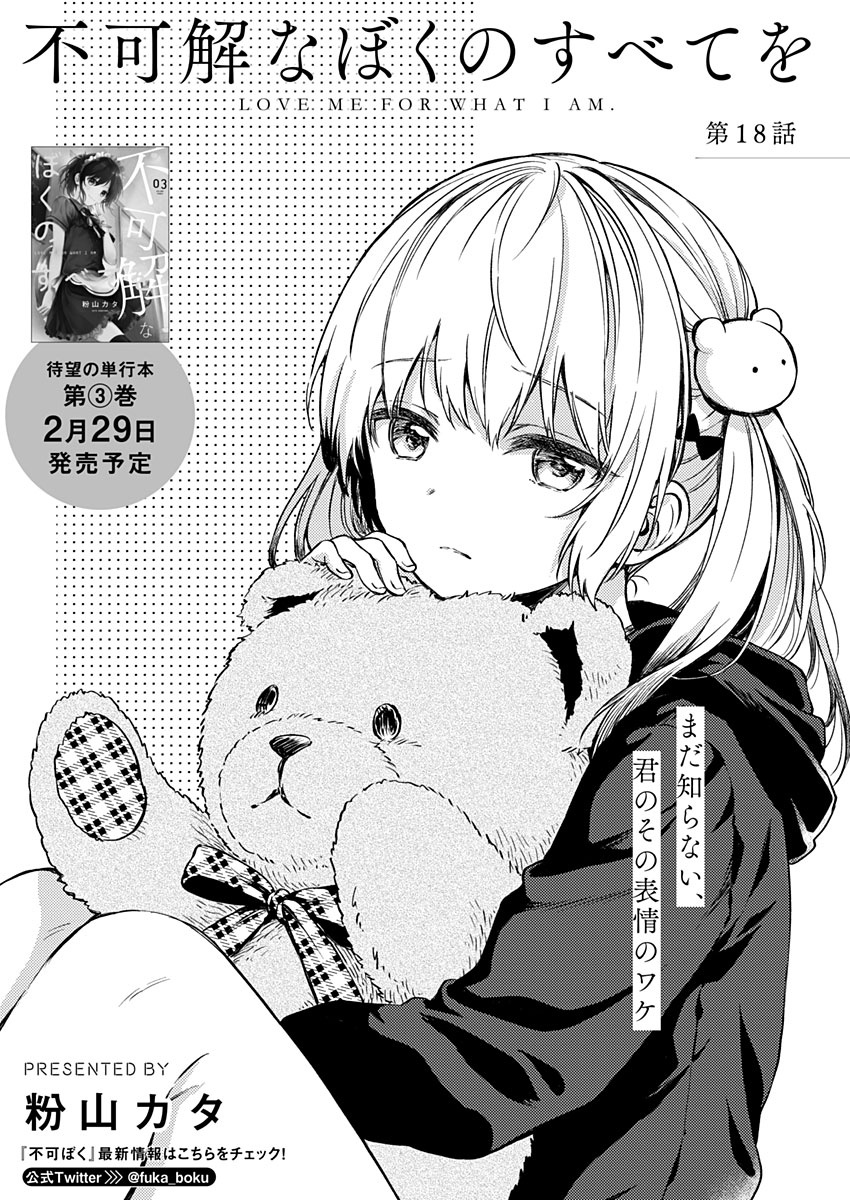 Fukakai Na Boku No Subete O Chapter 18 #1