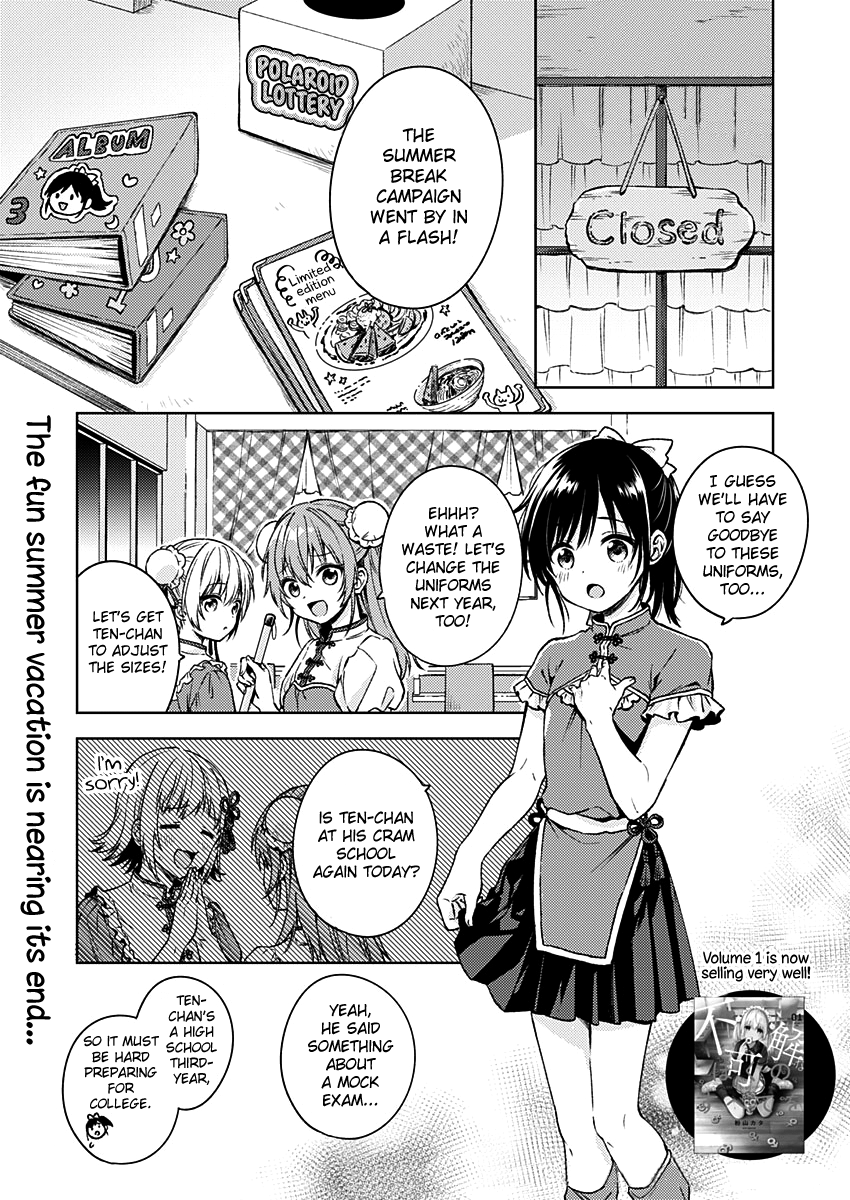 Fukakai Na Boku No Subete O Chapter 12 #2