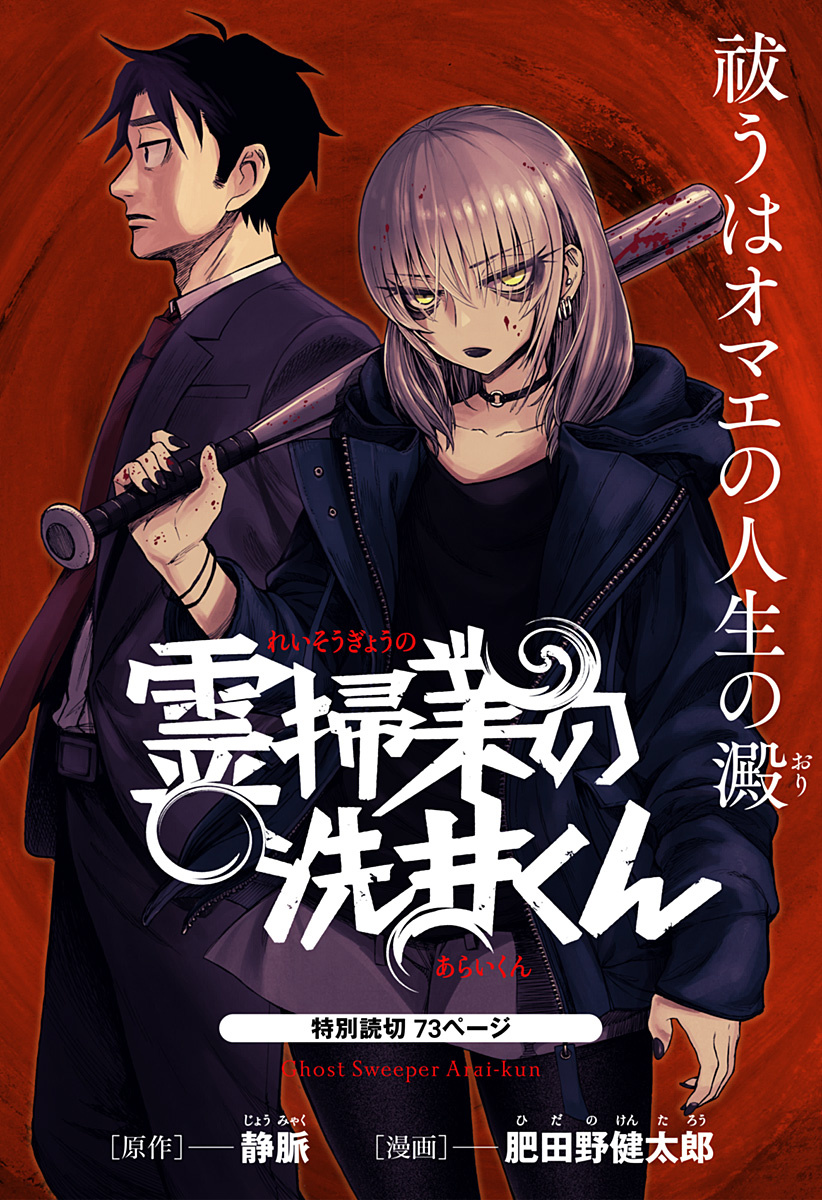 Ghost Sweeper Arai-Kun Chapter 1 #1