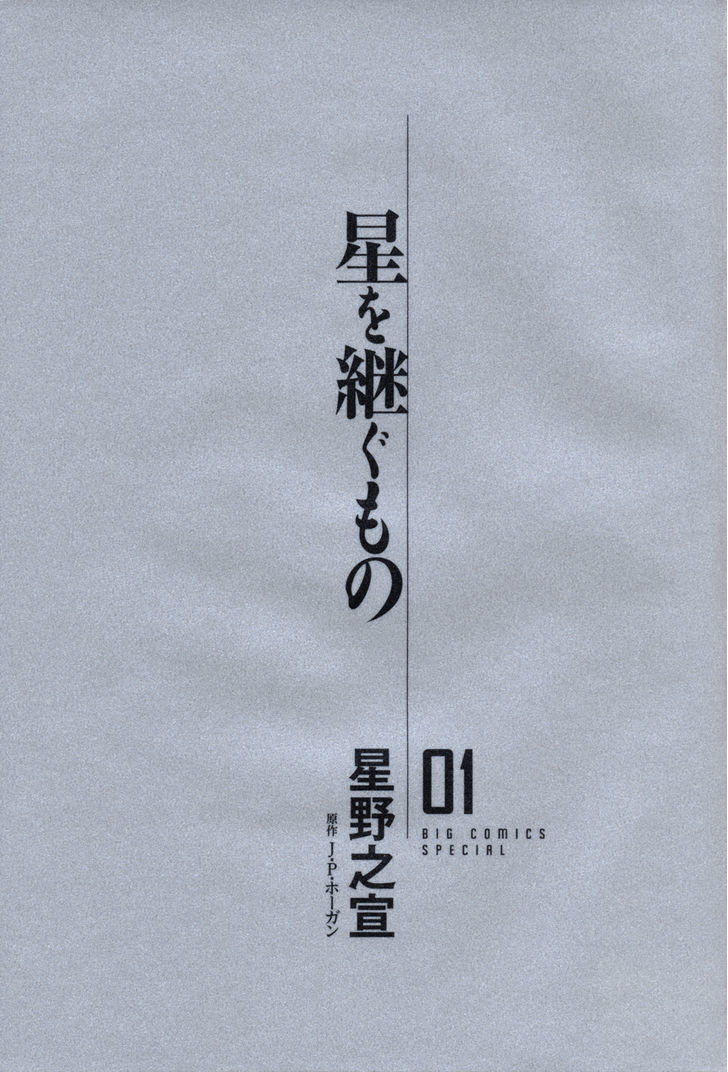 Hoshi O Tsugu Mono Chapter 1 #3