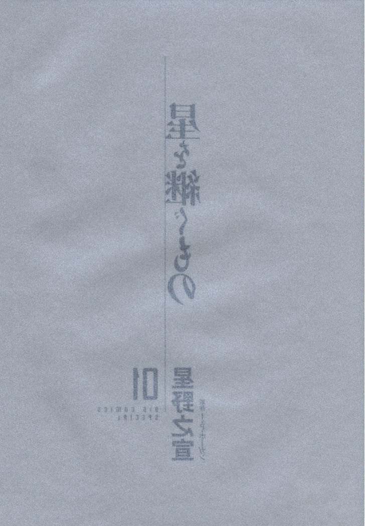 Hoshi O Tsugu Mono Chapter 1 #4