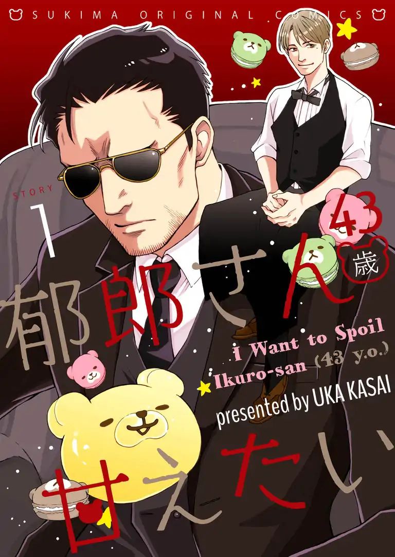 I Want To Spoil Ikurou-San Chapter 1 #1