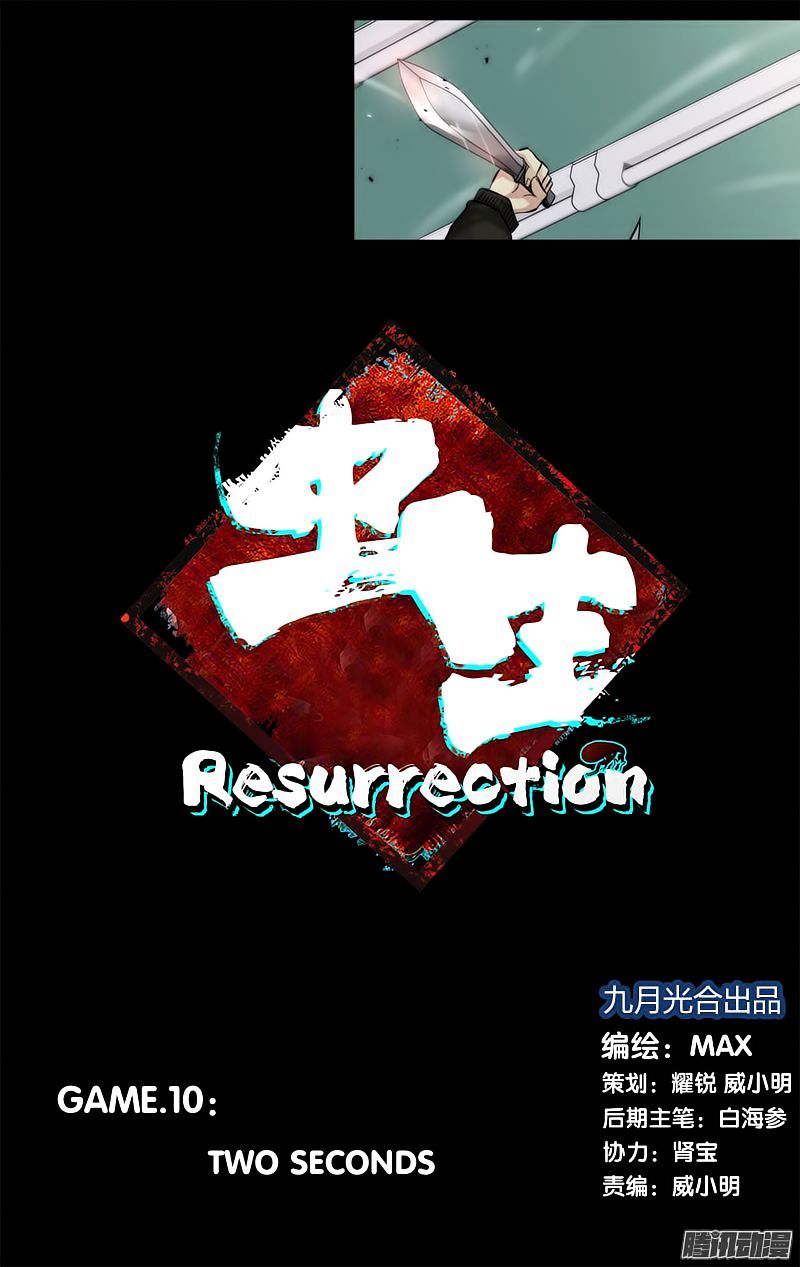 Chong Sheng - Resurrection Chapter 10 #8