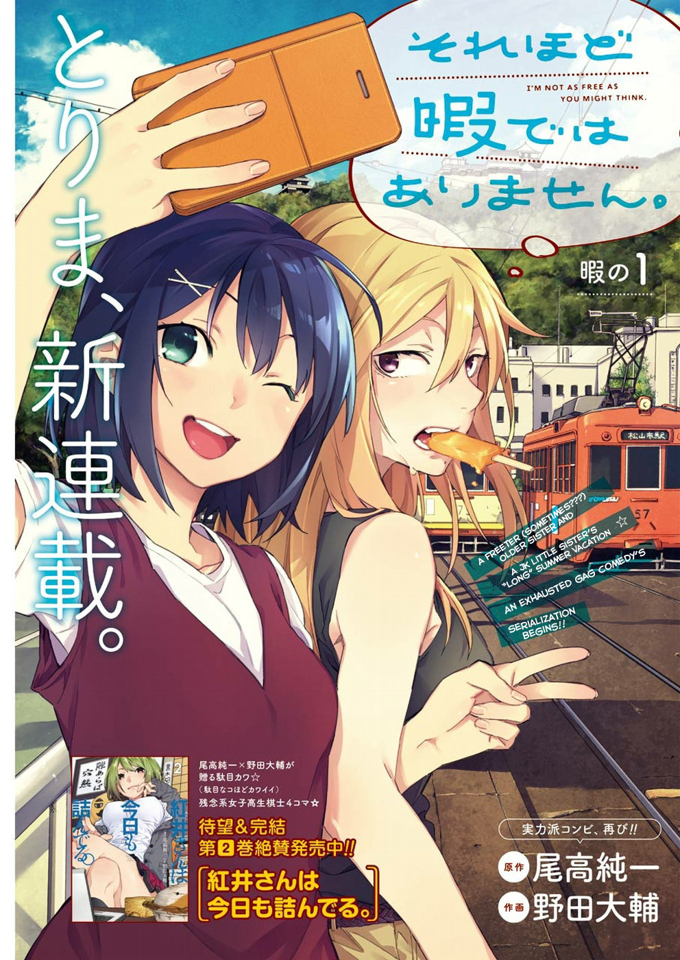 Sore Hodo Hima De Wa Arimasen. Chapter 1 #3