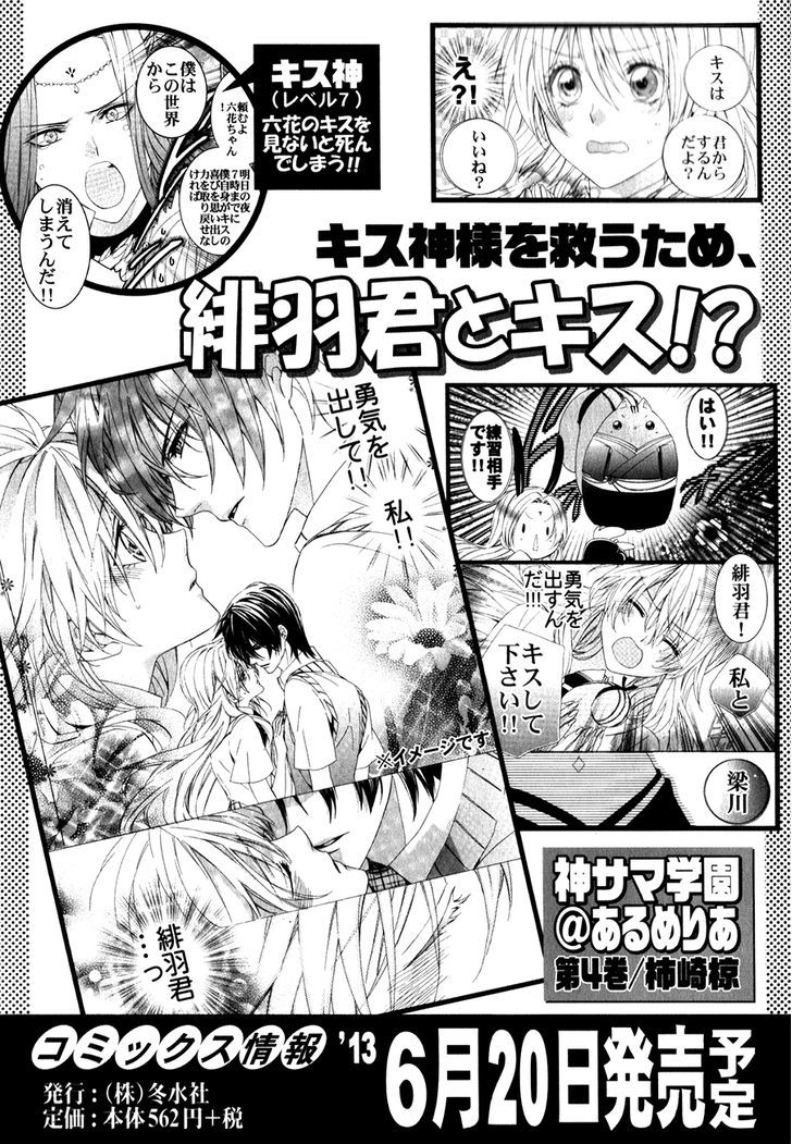 Kami-Sama Gakuen @ Armeria Chapter 10 #46