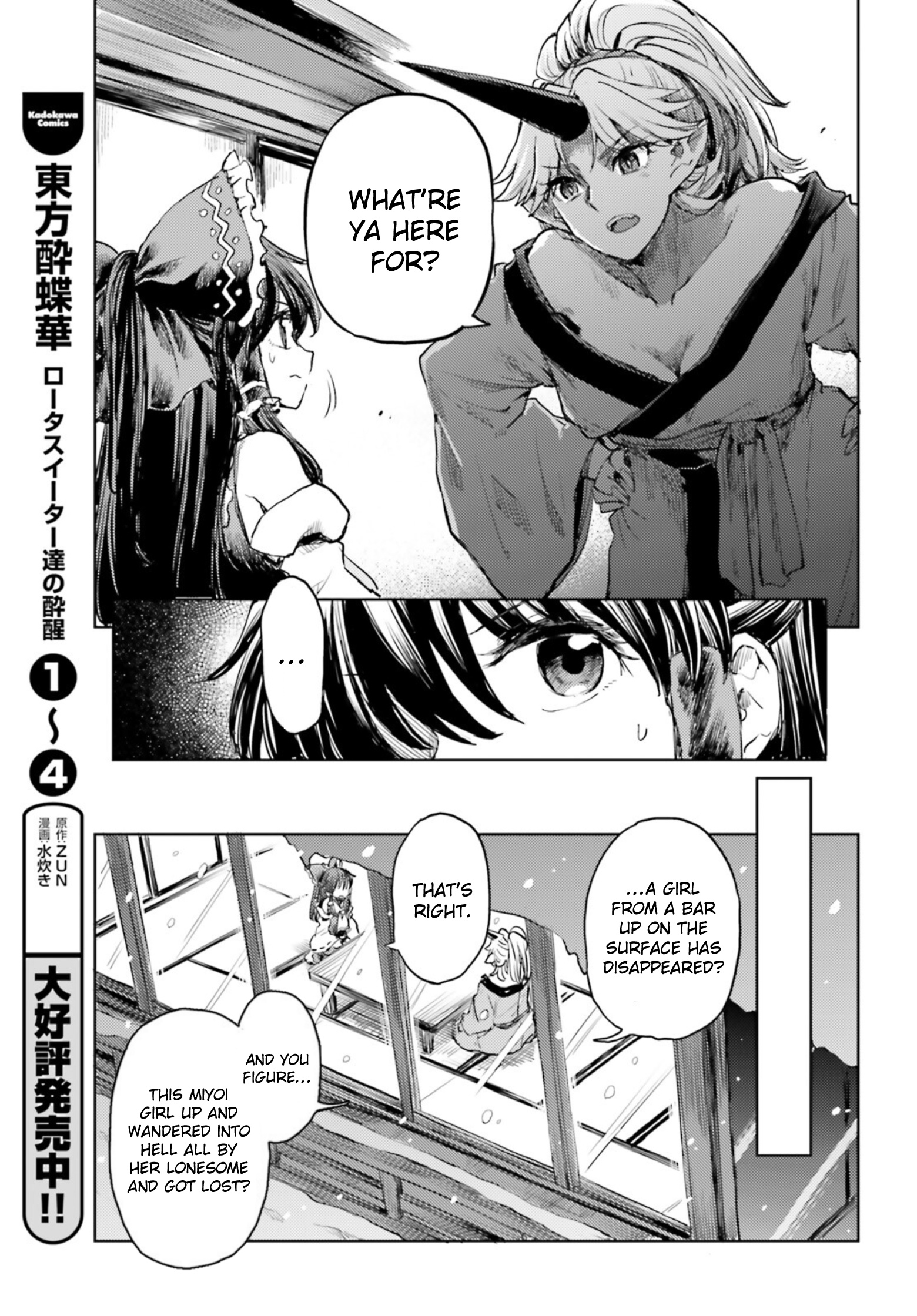 Touhou Suichouka ~ Lotus Eater-Tachi No Suisei Chapter 36 #9