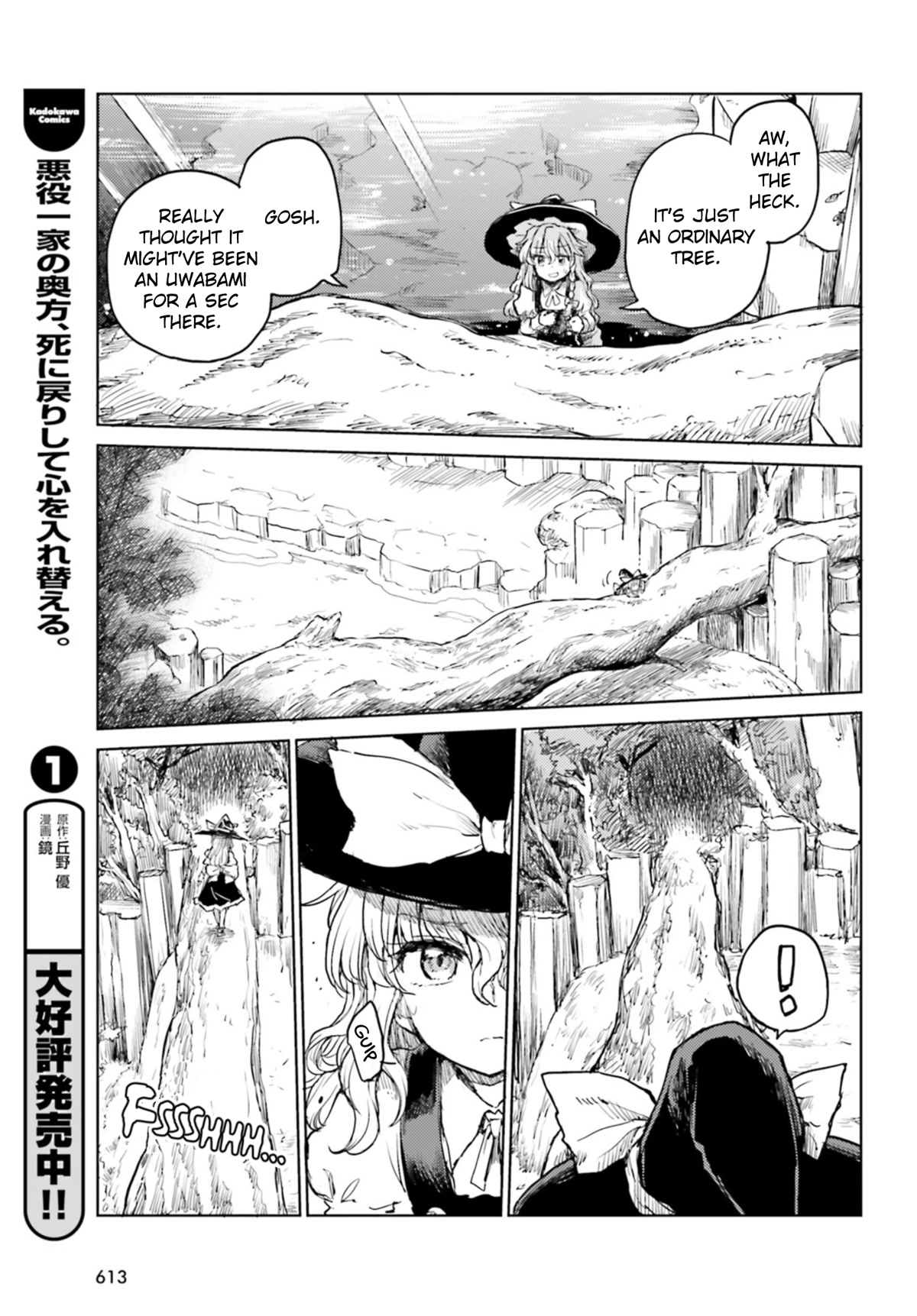 Touhou Suichouka ~ Lotus Eater-Tachi No Suisei Chapter 34 #17