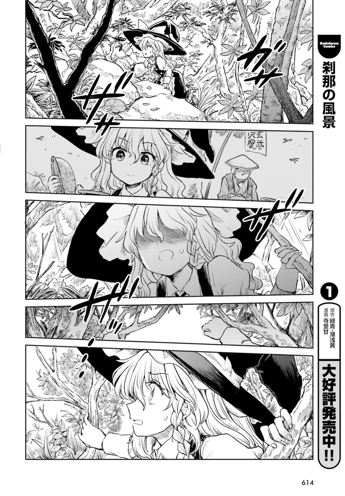 Touhou Suichouka ~ Lotus Eater-Tachi No Suisei Chapter 34 #18