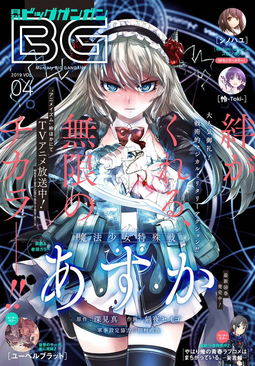 Mahou Shoujo Tokushuusen Asuka Chapter 43 #1