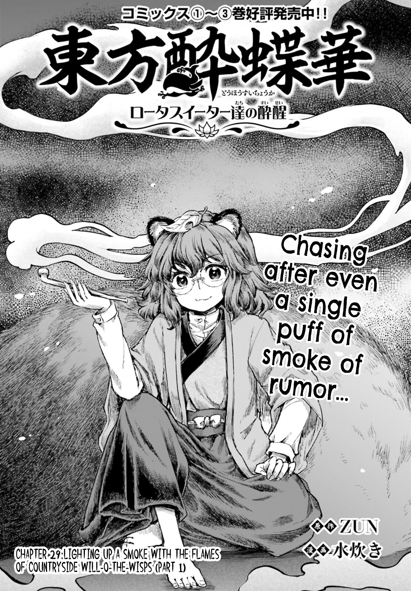 Touhou Suichouka ~ Lotus Eater-Tachi No Suisei Chapter 29 #1