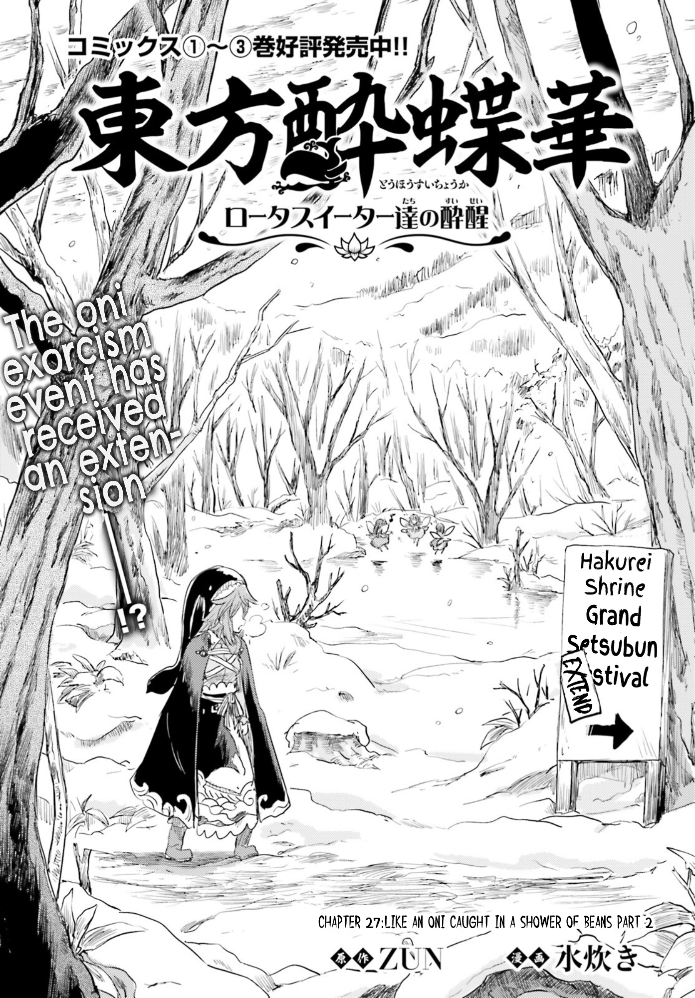 Touhou Suichouka ~ Lotus Eater-Tachi No Suisei Chapter 28 #1