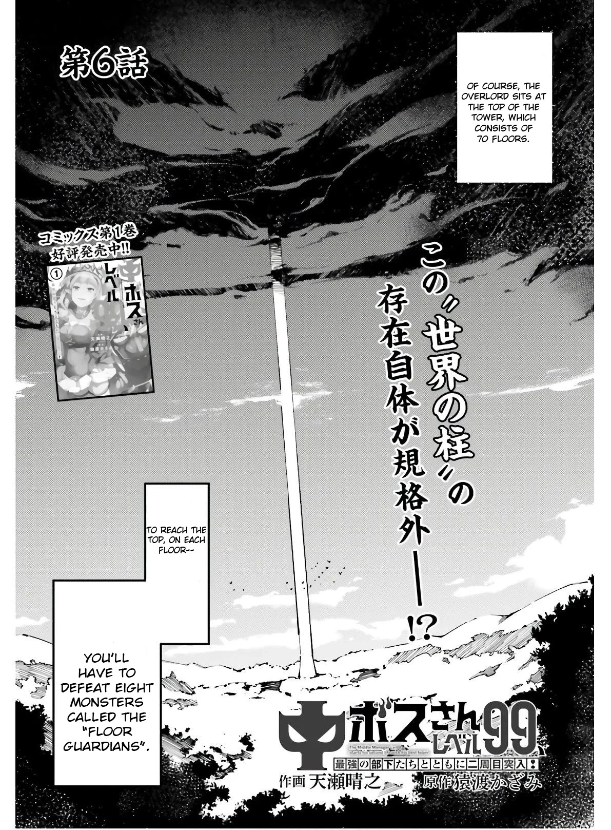 Chū Boss-San Level 99, Saikyou No Buka-Tachi To Tomo Ni Nishuume Totsunyuu! Chapter 6 #3