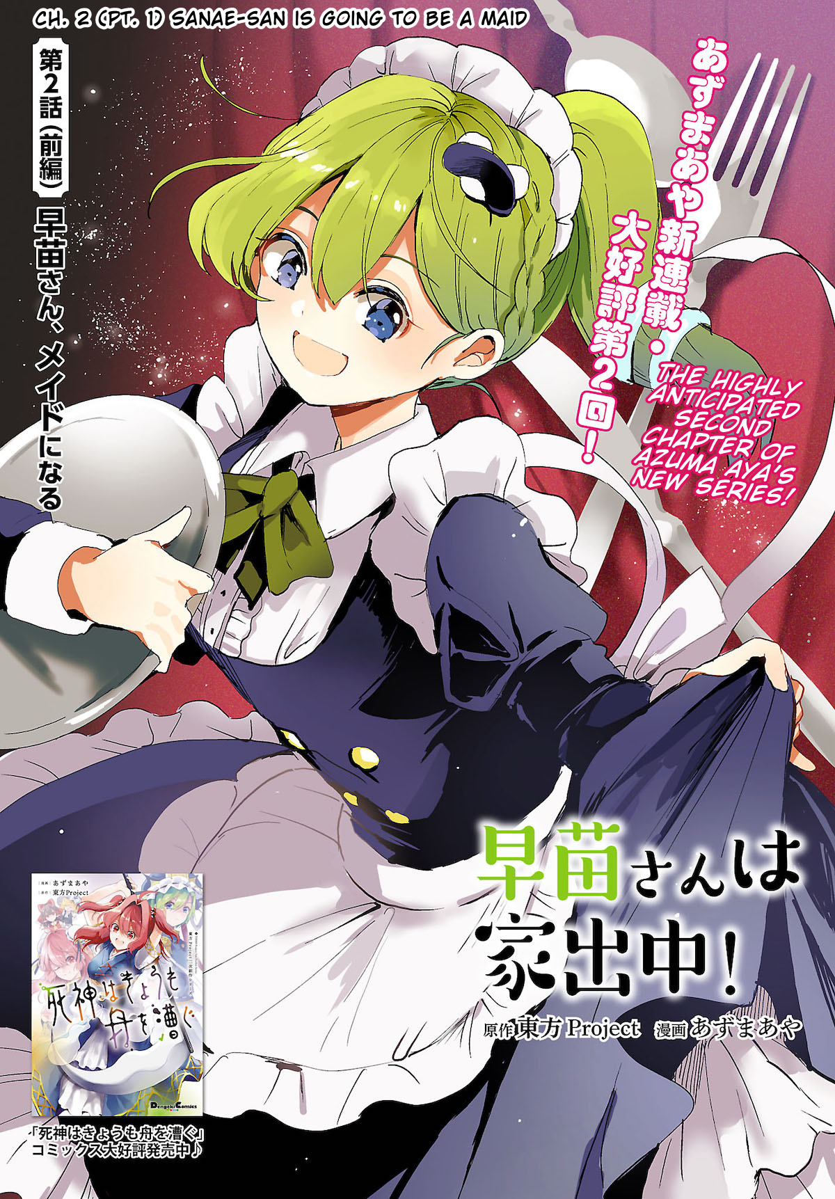 Touhou - Sanae-San Is On The Run! Chapter 2.1 #1