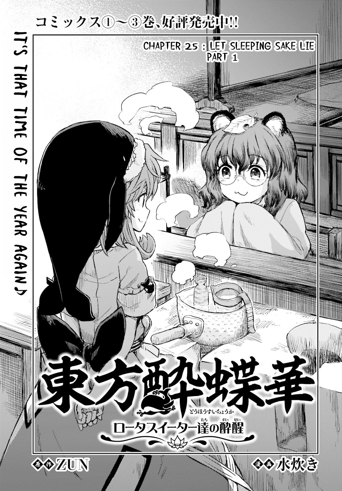 Touhou Suichouka ~ Lotus Eater-Tachi No Suisei Chapter 25 #1