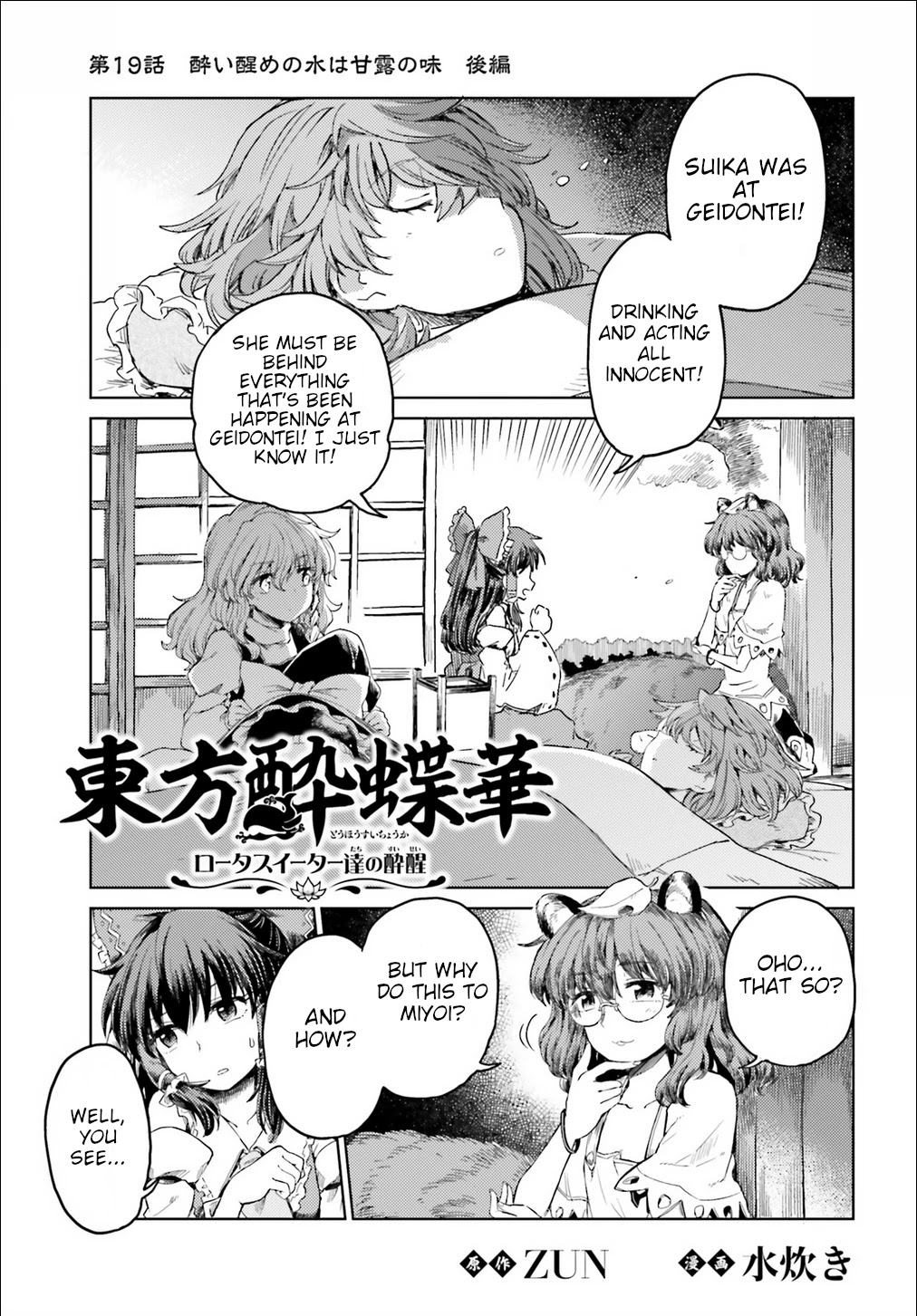 Touhou Suichouka ~ Lotus Eater-Tachi No Suisei Chapter 19 #1