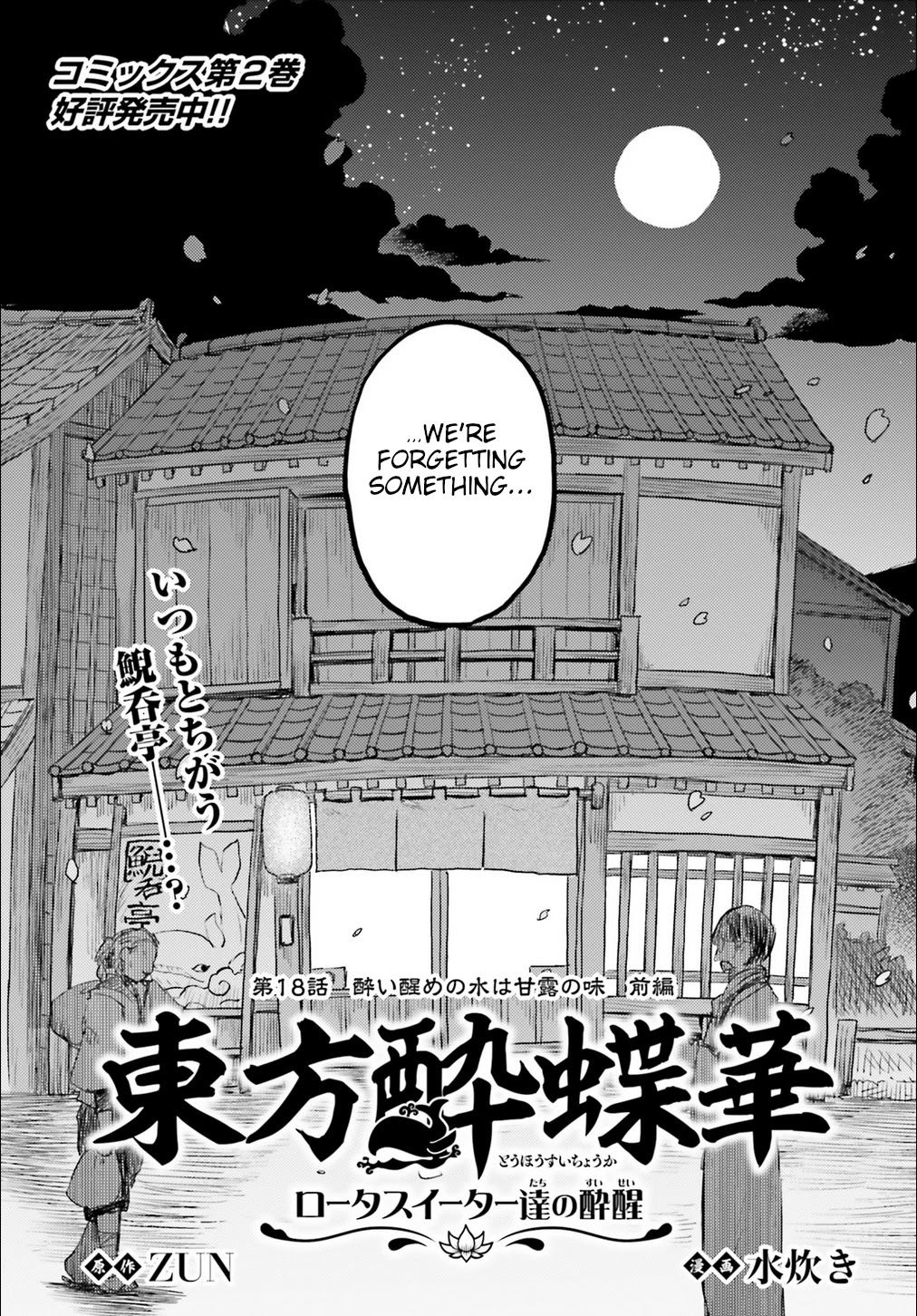 Touhou Suichouka ~ Lotus Eater-Tachi No Suisei Chapter 18 #3