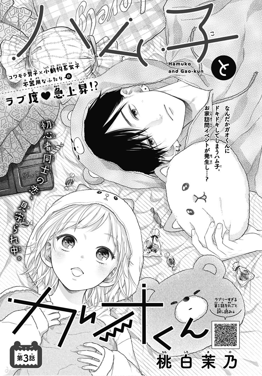 Hamuko To Gao-Kun Chapter 3 #2