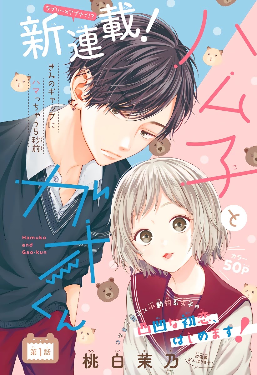 Hamuko To Gao-Kun Chapter 1 #2