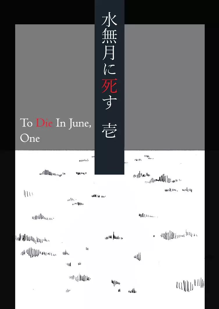 To Die In June Chapter 1 #1