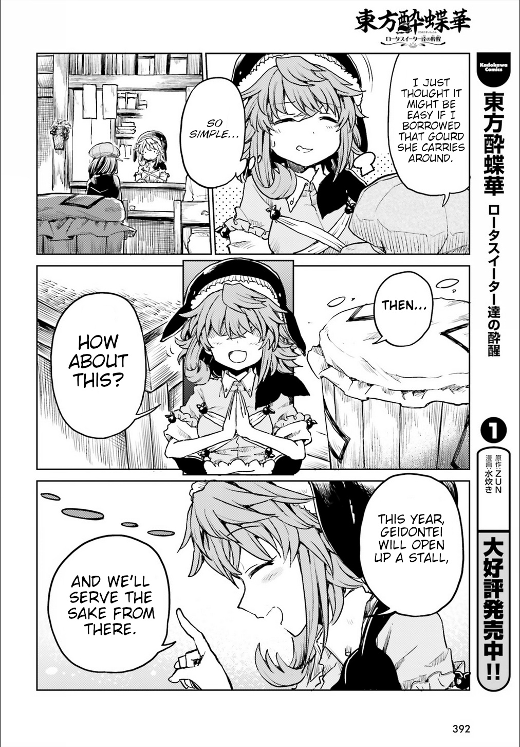 Touhou Suichouka ~ Lotus Eater-Tachi No Suisei Chapter 15 #6