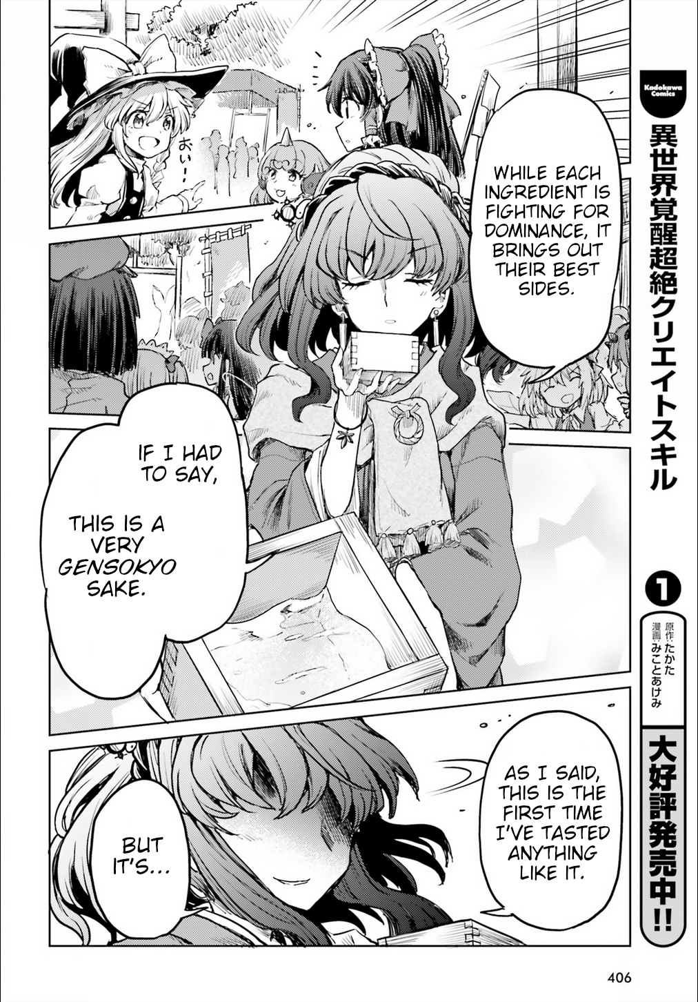 Touhou Suichouka ~ Lotus Eater-Tachi No Suisei Chapter 15 #20