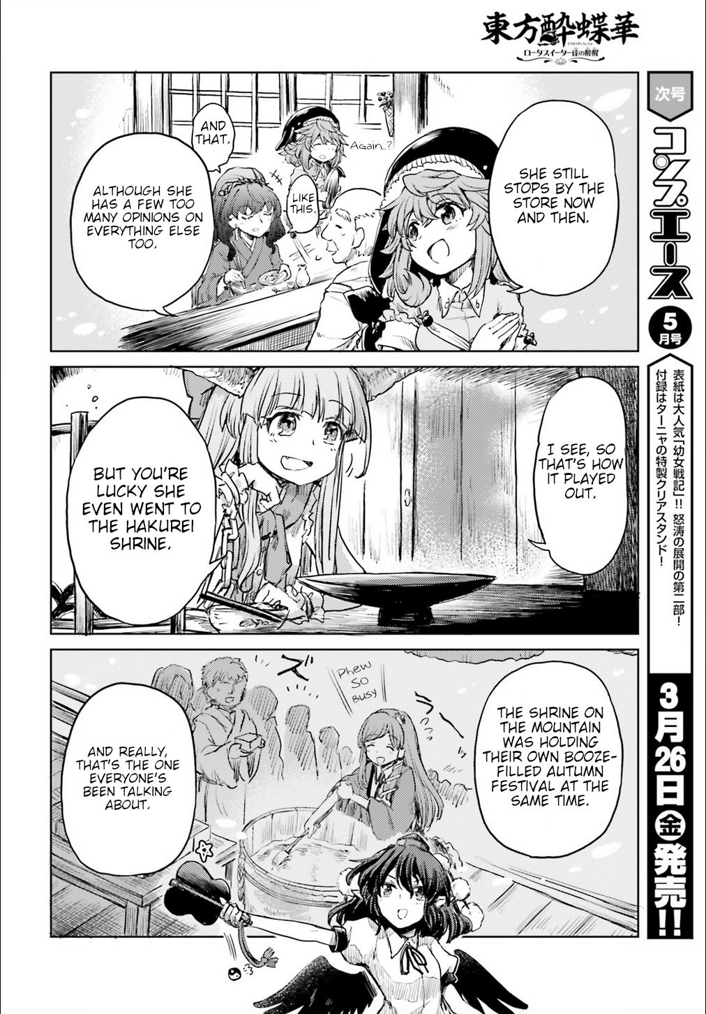 Touhou Suichouka ~ Lotus Eater-Tachi No Suisei Chapter 15 #24