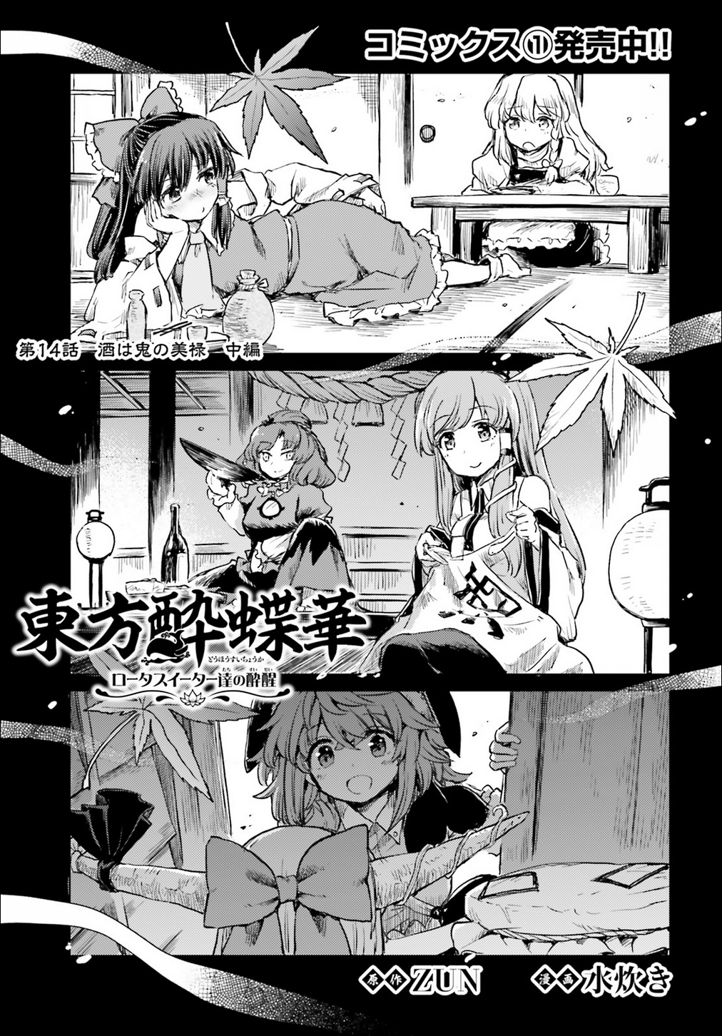 Touhou Suichouka ~ Lotus Eater-Tachi No Suisei Chapter 14 #1