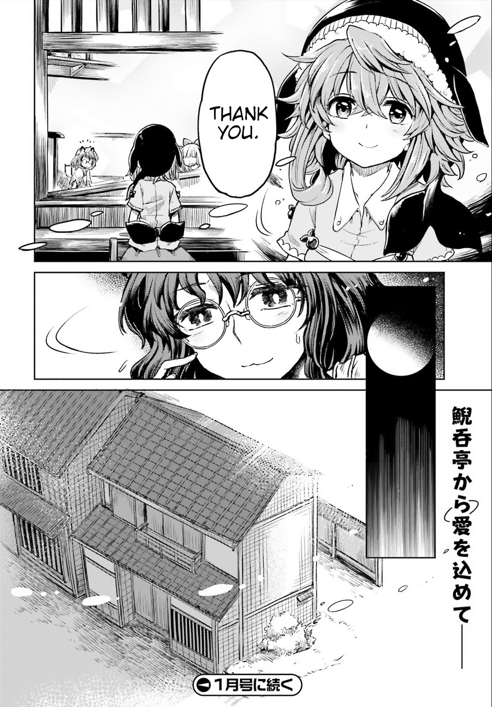 Touhou Suichouka ~ Lotus Eater-Tachi No Suisei Chapter 12 #26