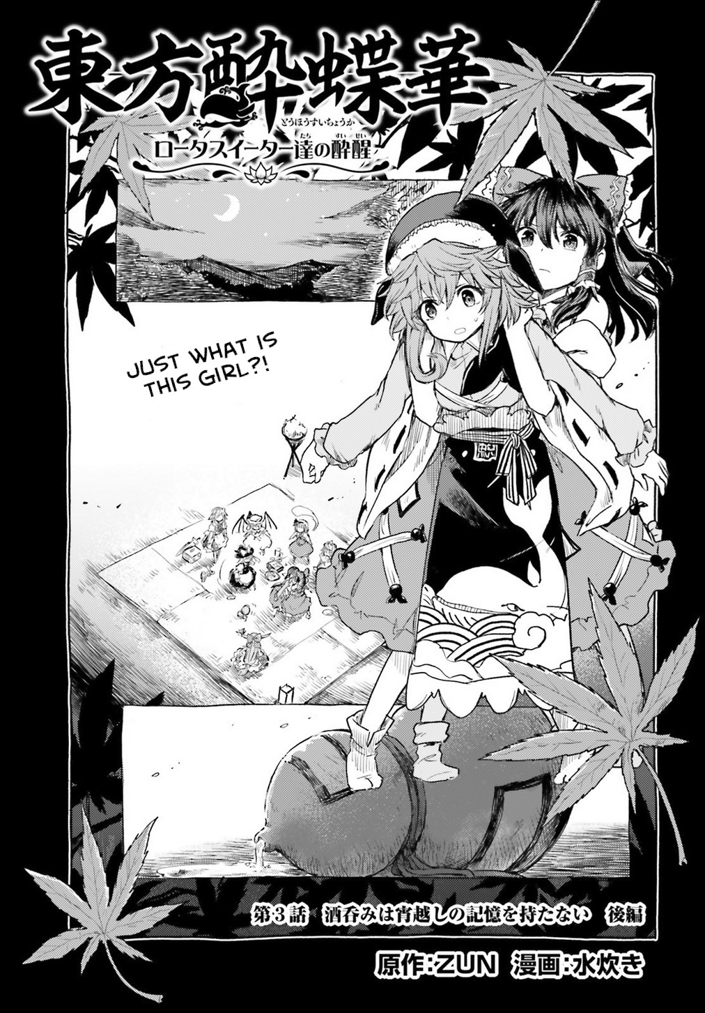 Touhou Suichouka ~ Lotus Eater-Tachi No Suisei Chapter 3 #1