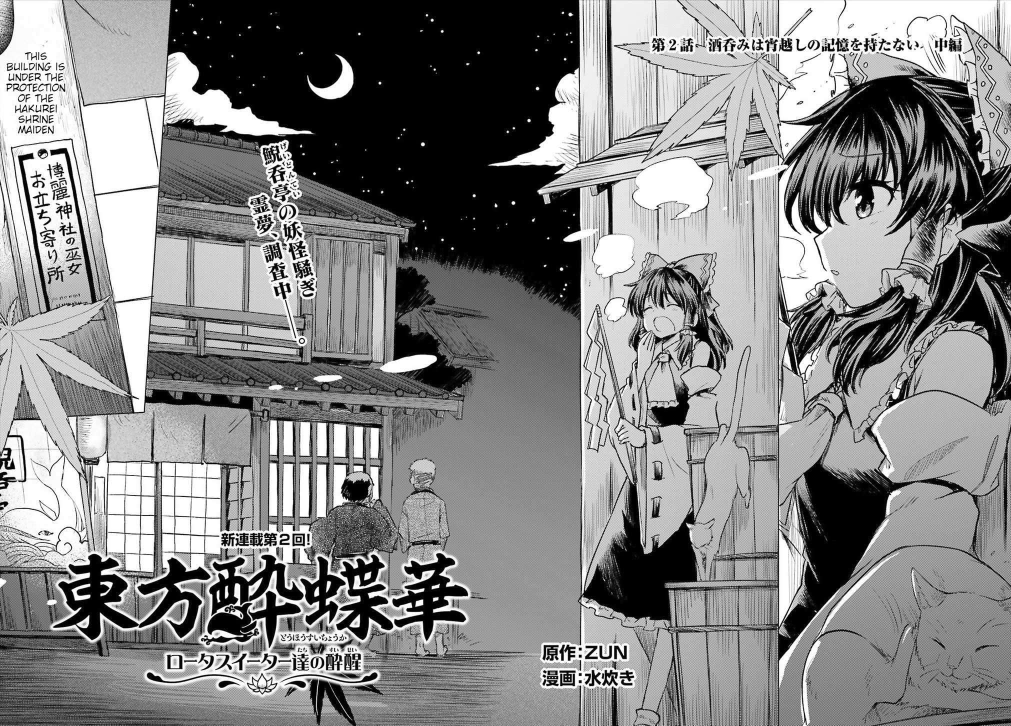 Touhou Suichouka ~ Lotus Eater-Tachi No Suisei Chapter 2 #2