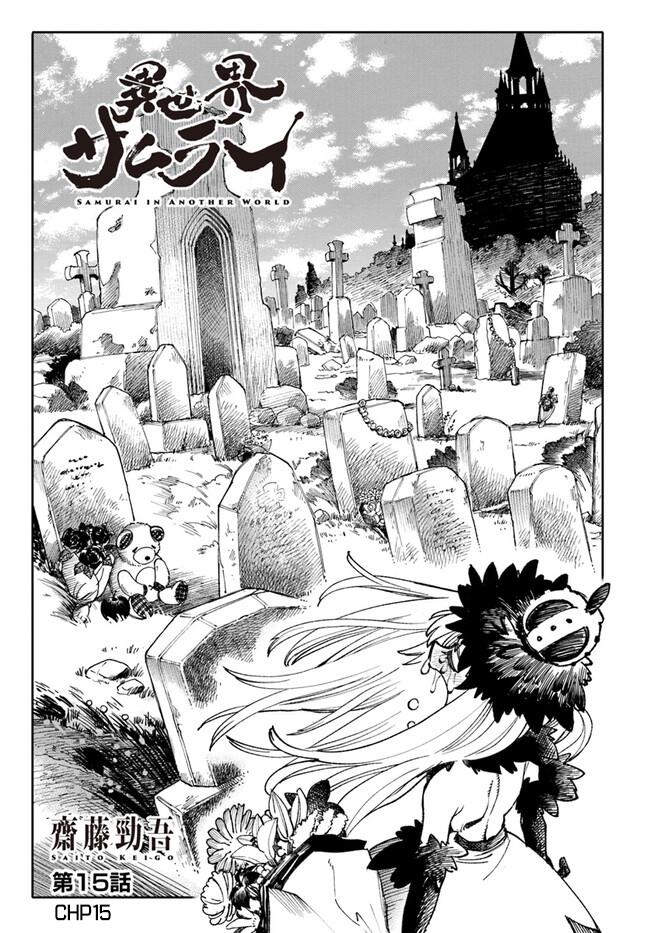 Samurai In Another World Chapter 15 #2