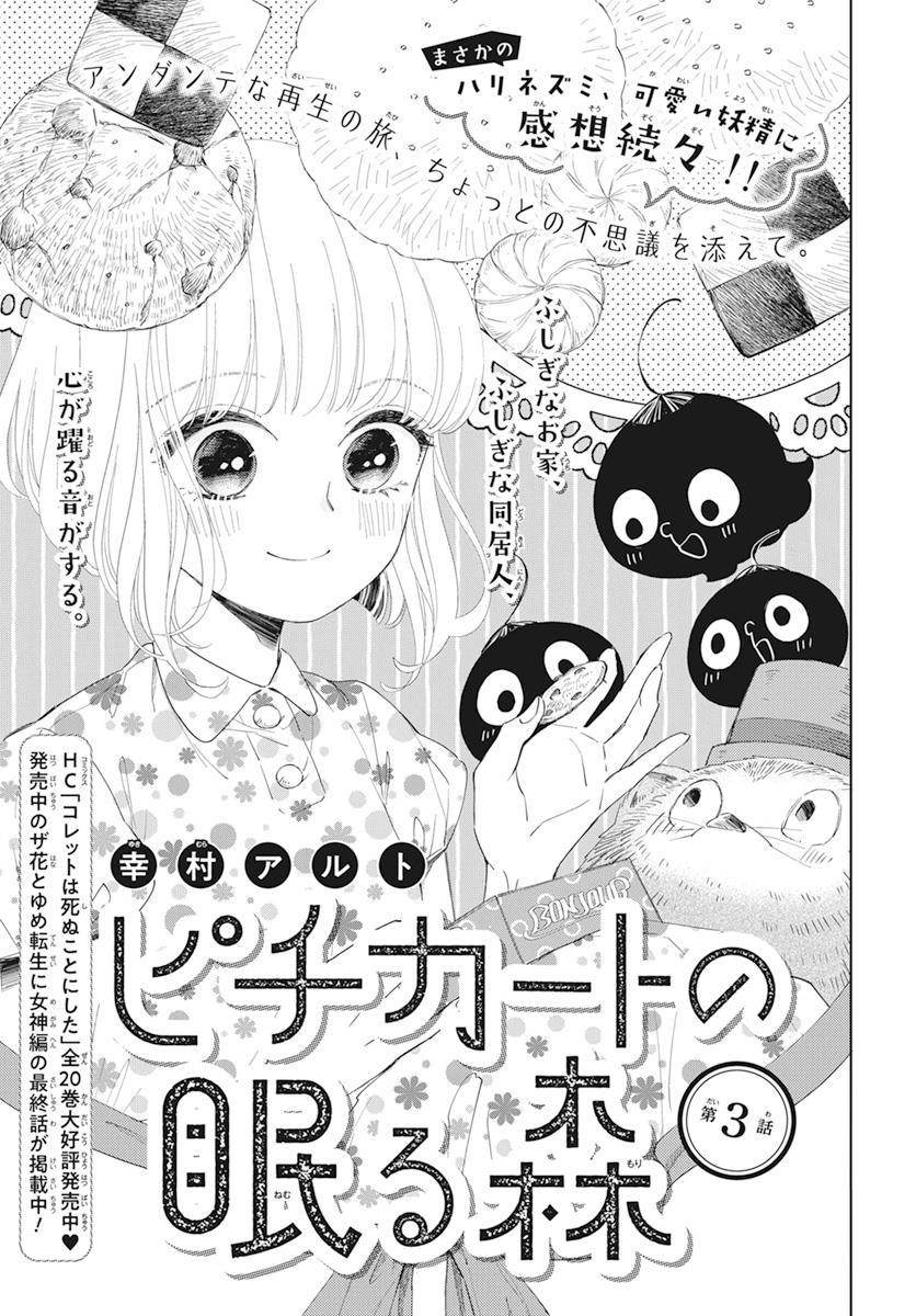 Pizzicato No Nemuru Mori Chapter 3 #2