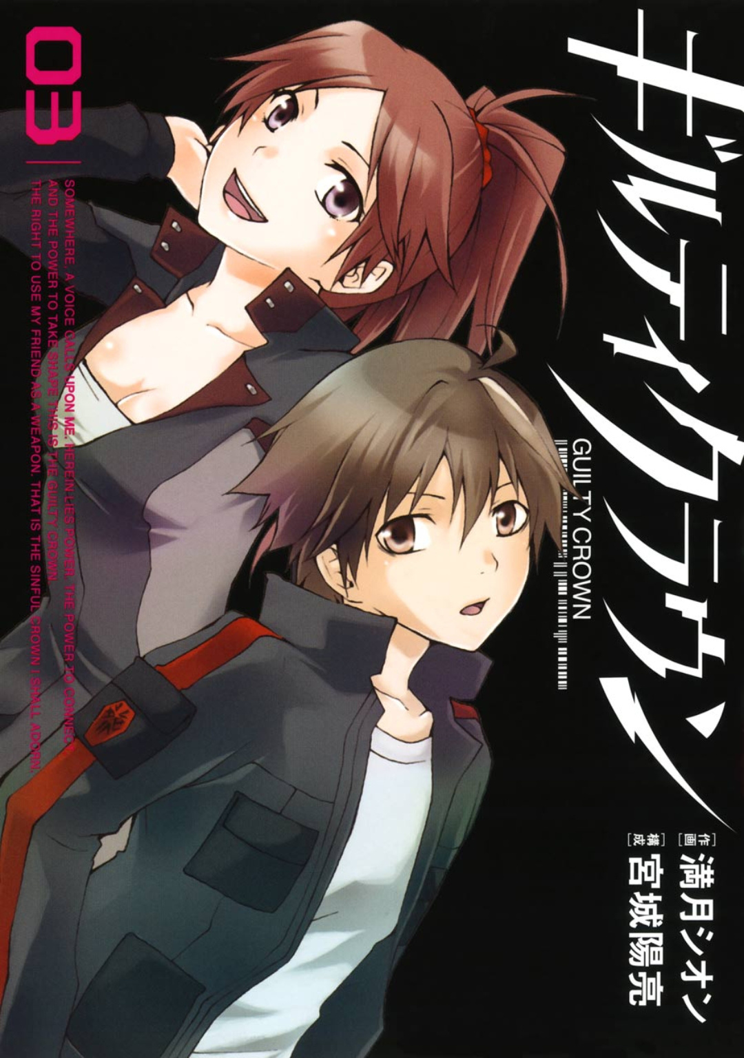 Guilty Crown Chapter 8 #2